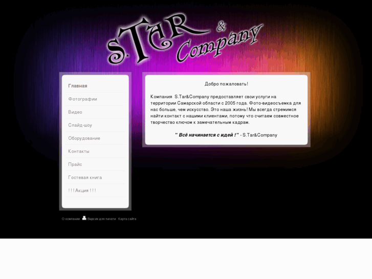 www.s-tar-company.com