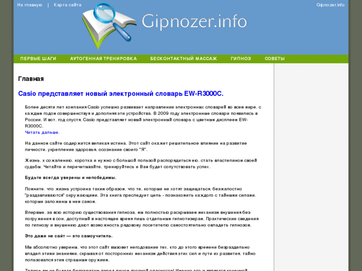 www.gipnozer.info