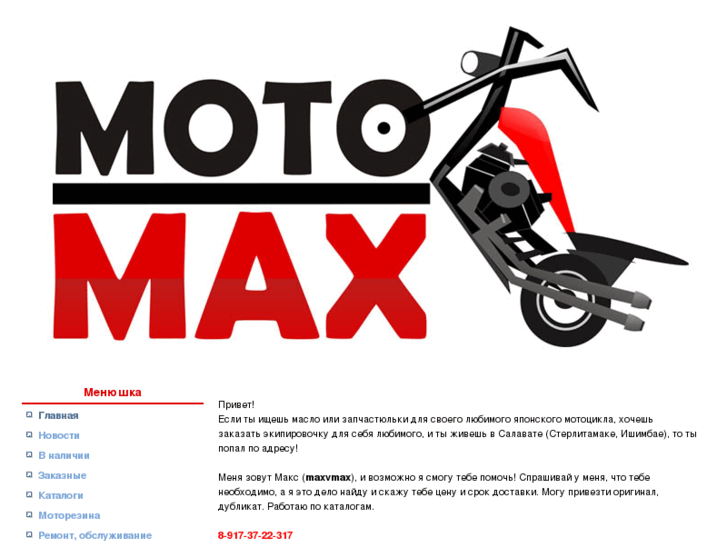 www.moto-max.ru