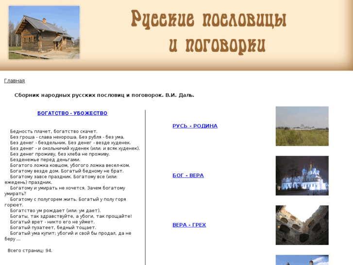 www.pogovorki.org