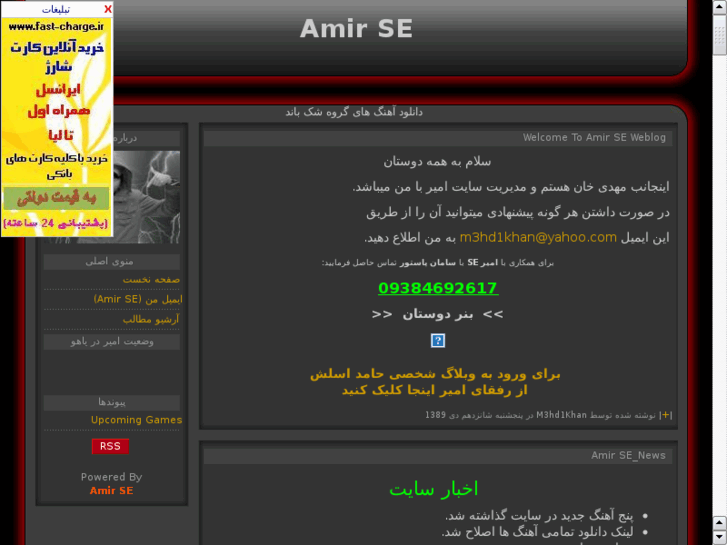 www.amir-se.tk