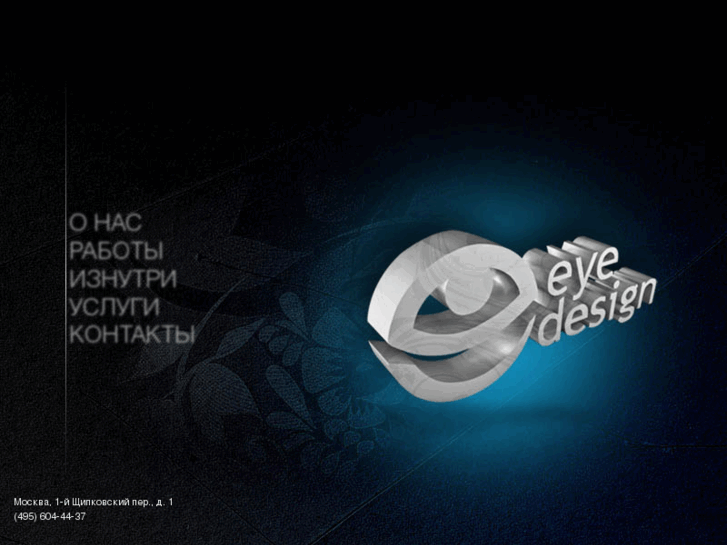 www.eyedesign.ru