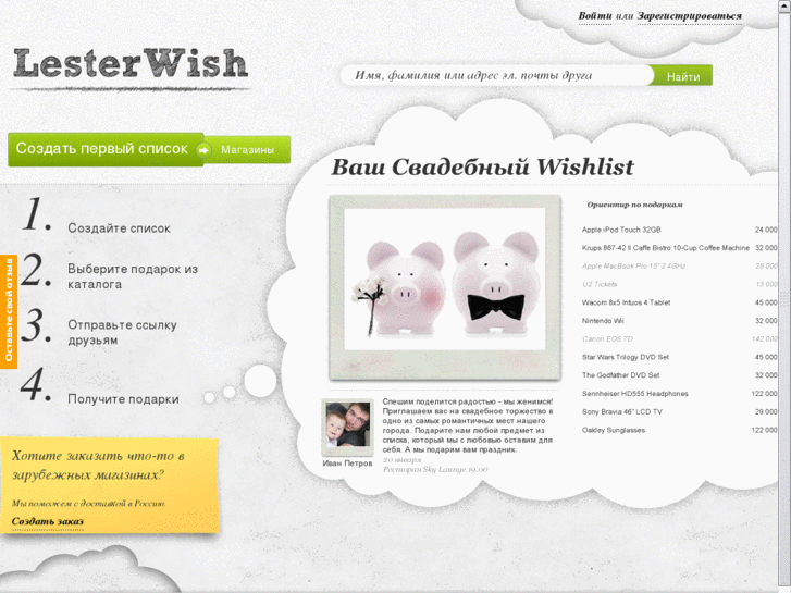 www.lesterwish.com