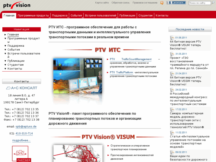 www.ptv-vision.ru