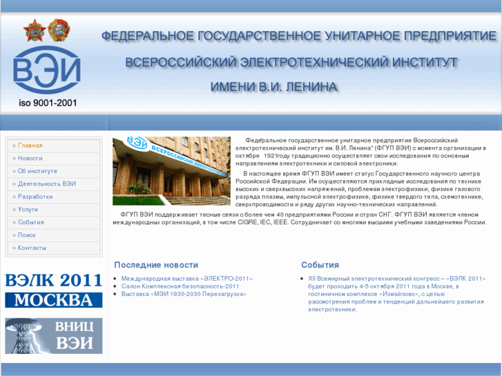 www.vei.ru