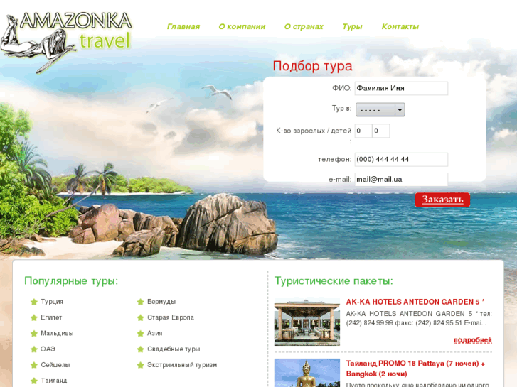 www.amazonka-travel.com