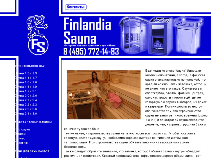 www.finlandiasauna.ru