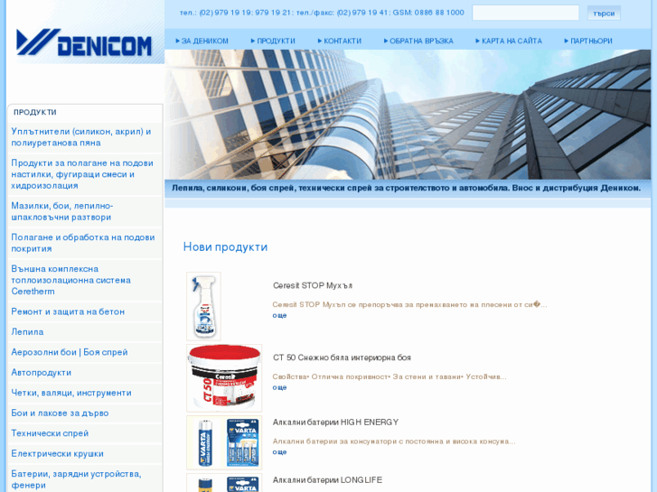 www.denicom.bg