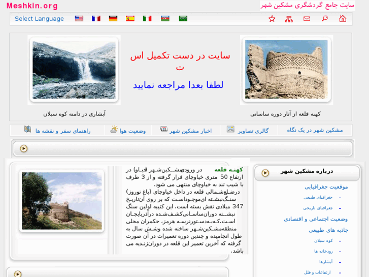 www.meshkin.org