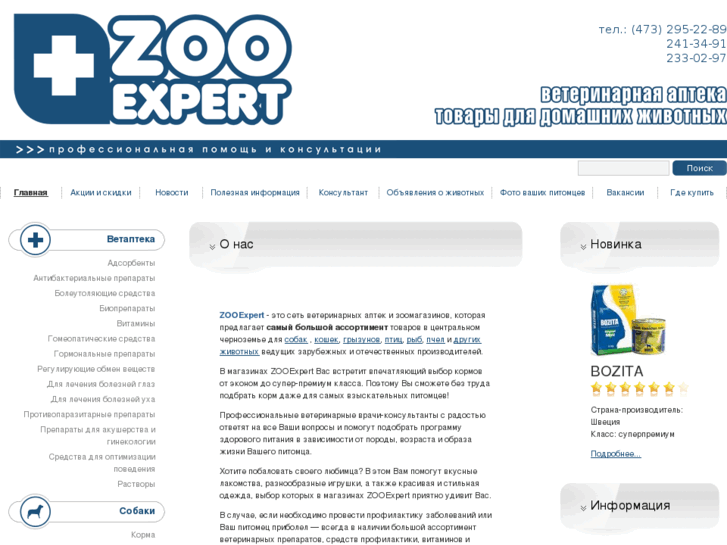 www.zoo-expert.ru