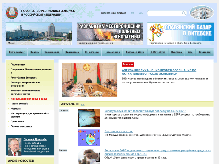 www.embassybel.ru