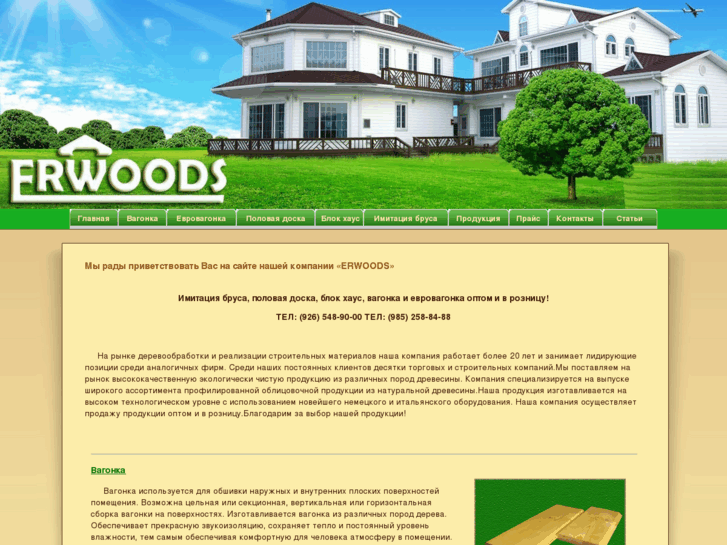 www.erwoods.ru