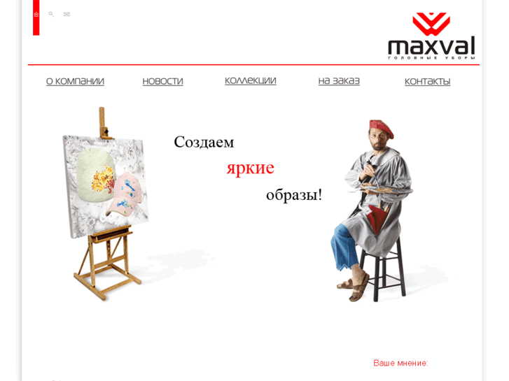 www.maxval.ru