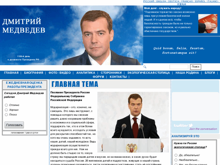 www.medvedev-da.ru