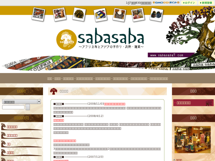 www.sabasaba7.com