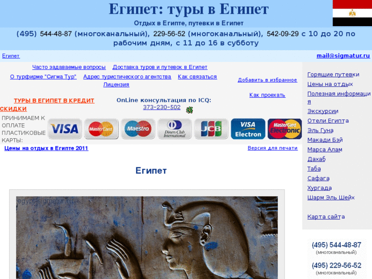 www.egypt-sigmatur.ru