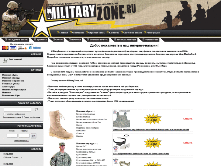 www.militaryzone.ru