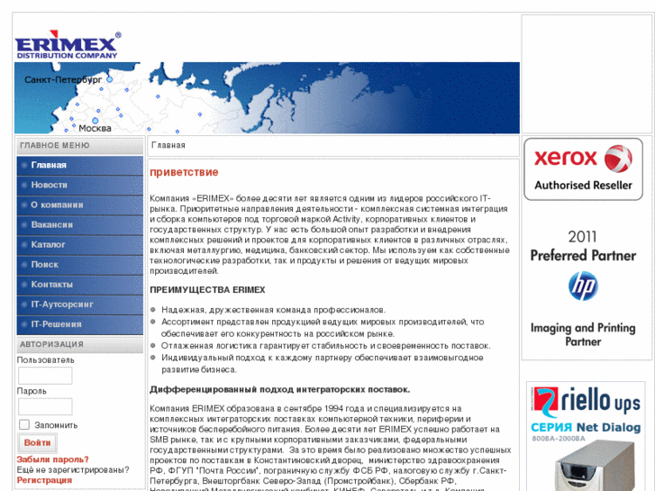 www.erimex.ru