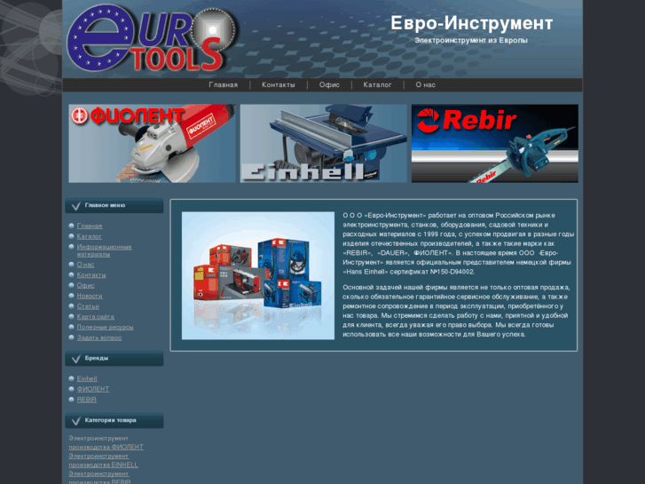 www.eurotools.ru