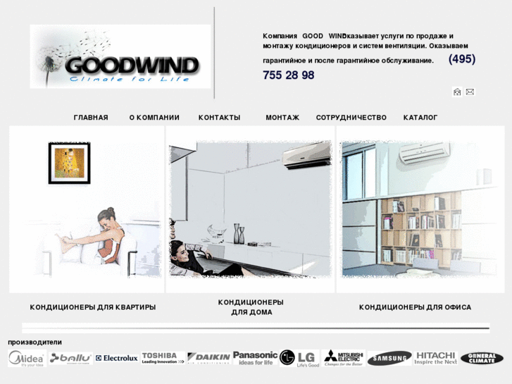 www.good-wind.ru