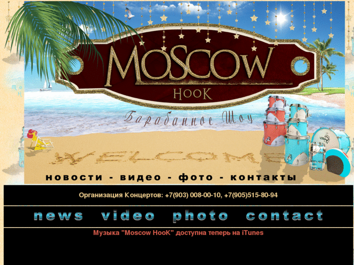 www.moscow-hook.ru