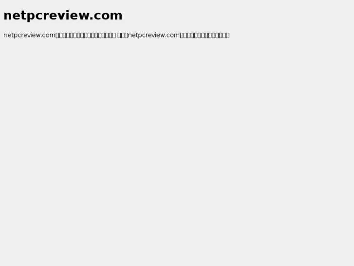 www.netpcreview.com