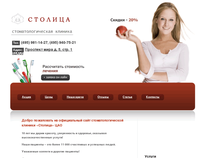 www.stolica-dent.ru