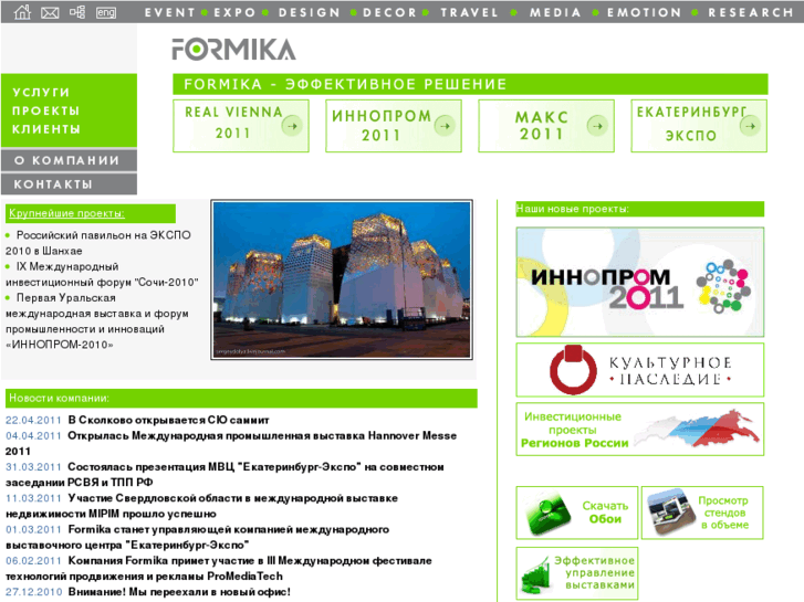 www.formika.ru