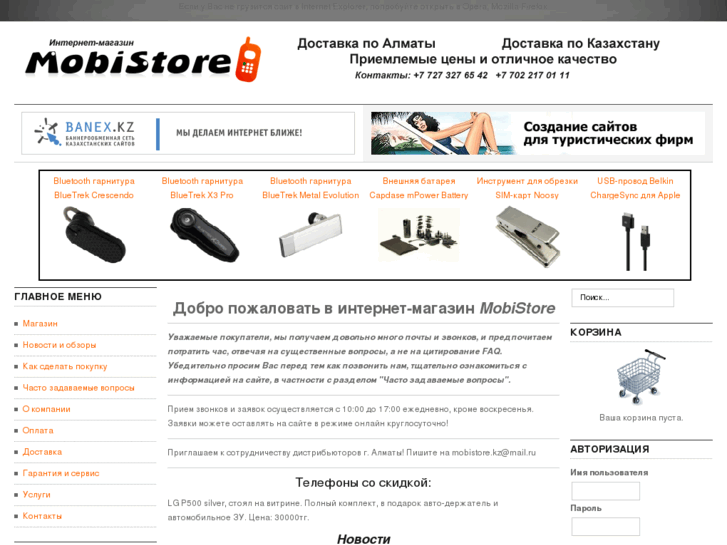 www.mobistore.kz