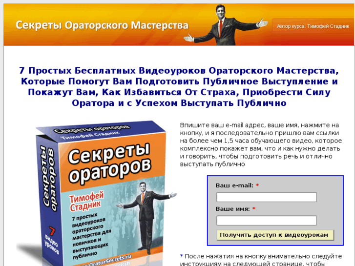 www.oratorsecrets.ru