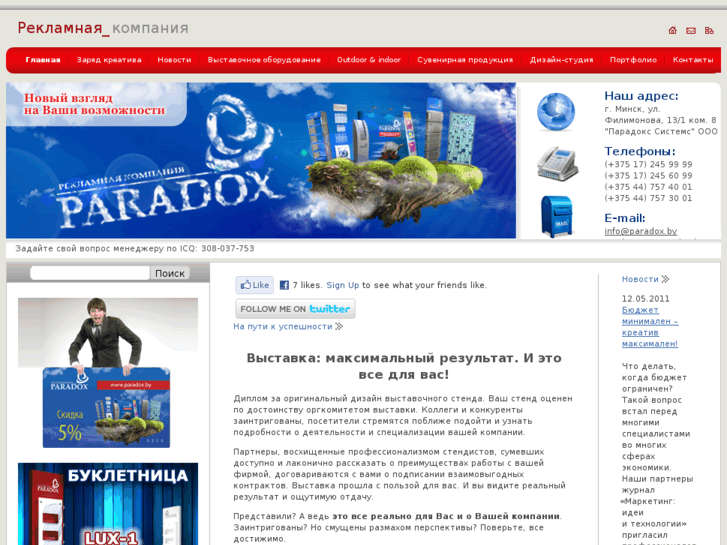 www.paradox.by