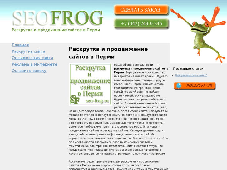 www.seo-frog.ru