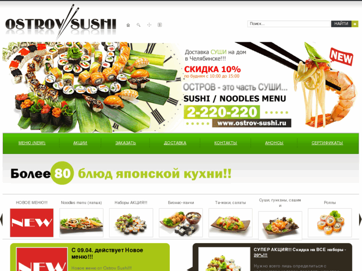 www.ostrov-sushi.ru