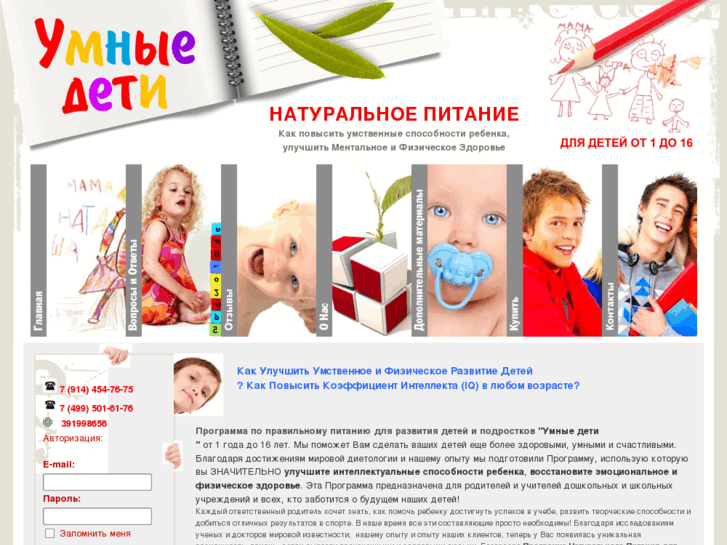 www.smartchildren.ru