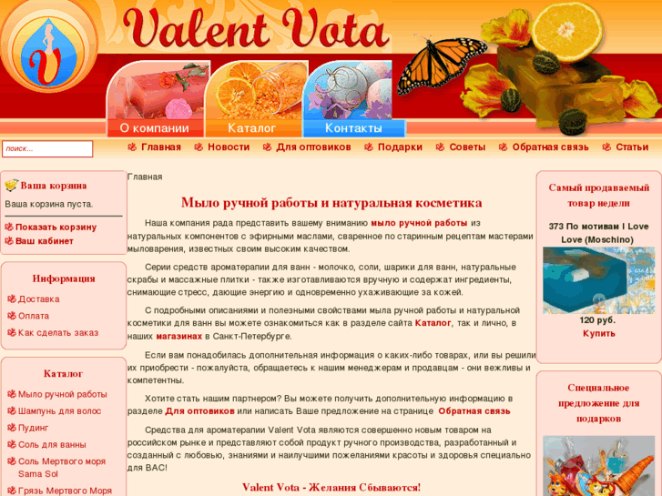 www.valentvota.ru