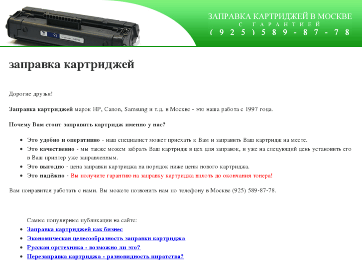 Техническое задание на заправку картриджей образец