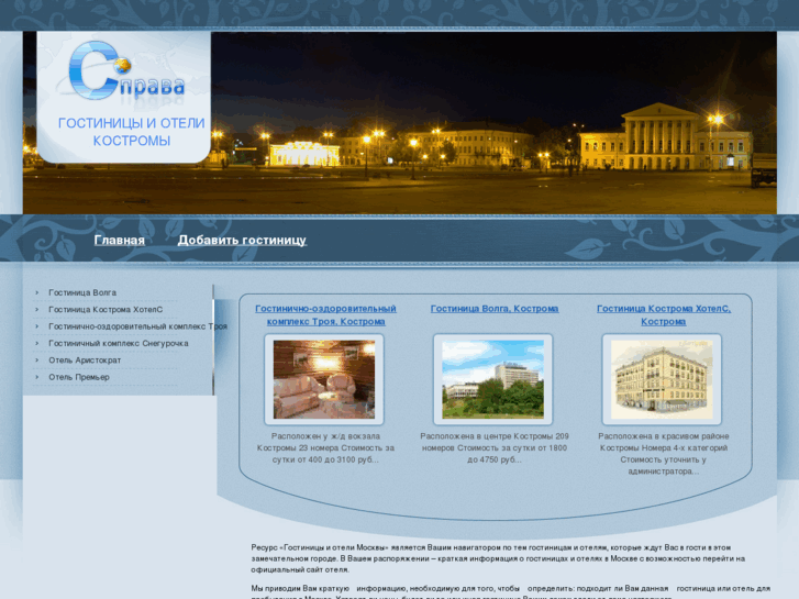 www.kostroma-hotels.com