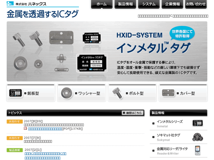 www.metal-rfid.jp