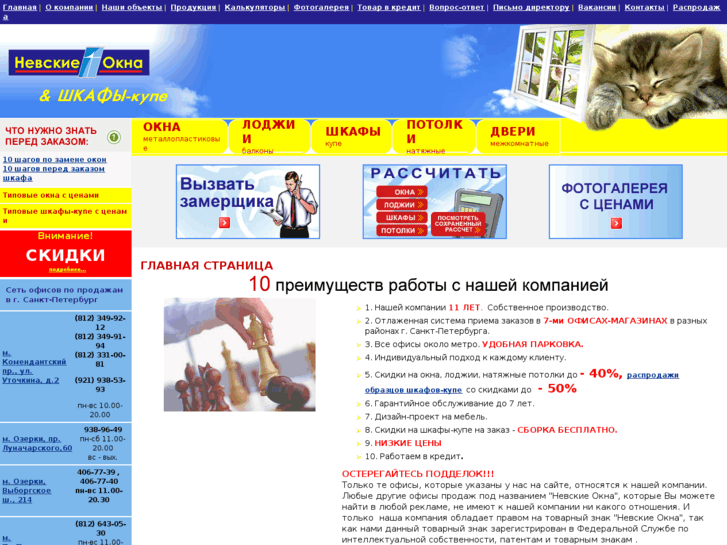 www.nevskie-okna.ru