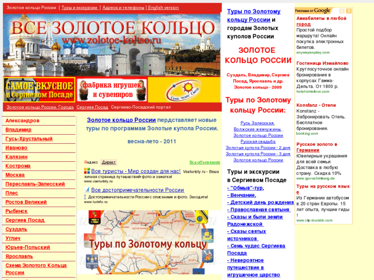 www.zolotoe-koltso.ru