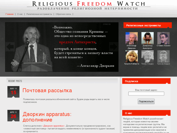 www.religiousfreedomwatch-ru.org