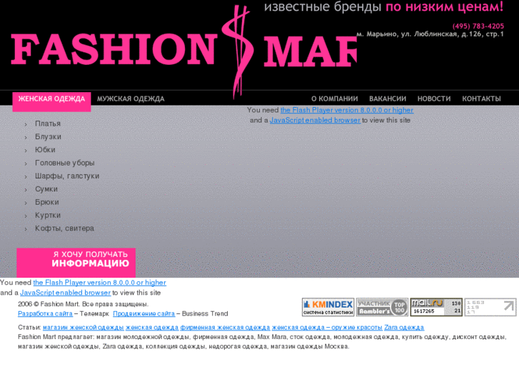 www.fashionmart.ru