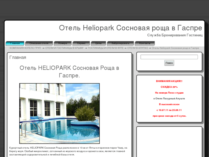 www.hotel-heliopark-roscha.ru