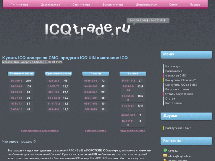 www.icqtrade.ru