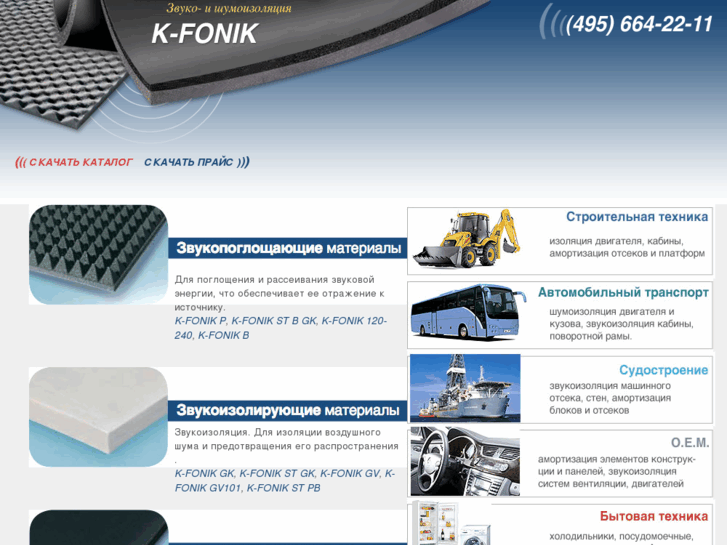 www.k-fonik.ru