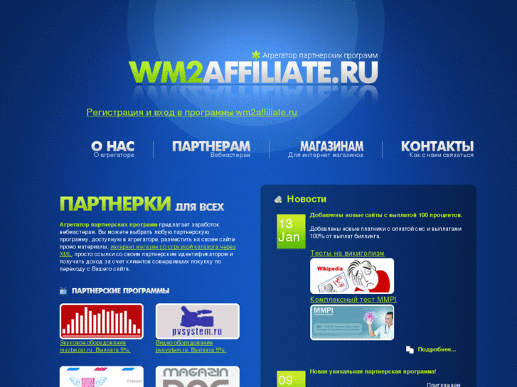 www.wm2affiliate.ru