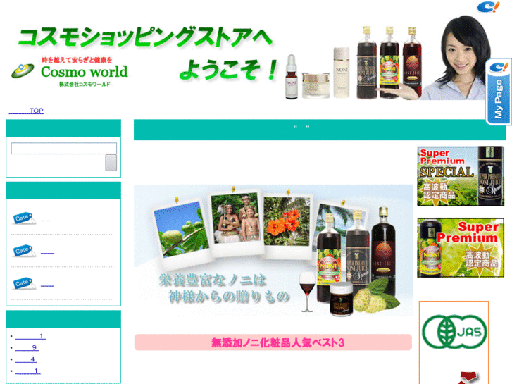 www.cosmoworld-netshop.com