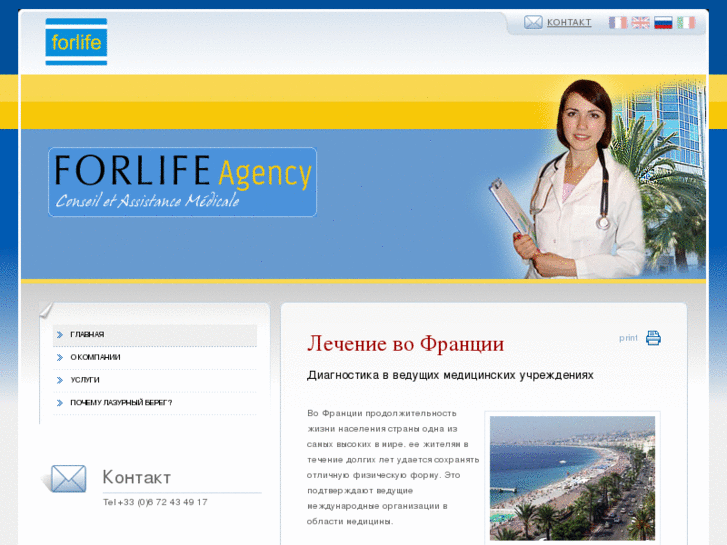 www.forlife-agency.ru