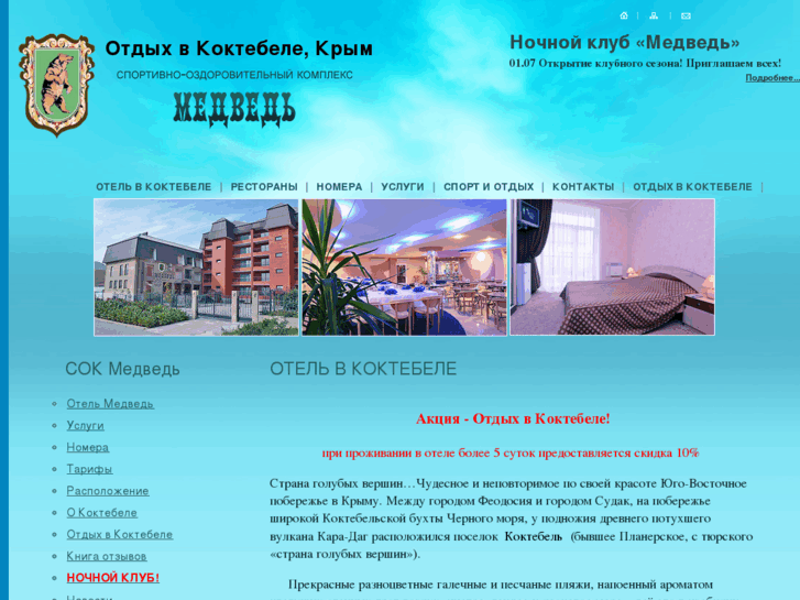 www.koktebel-hotel.com