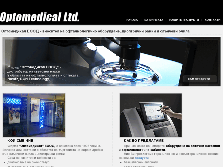 www.optomedical-bg.com